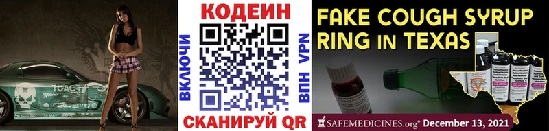 Codein Purple Drank  Павловск 